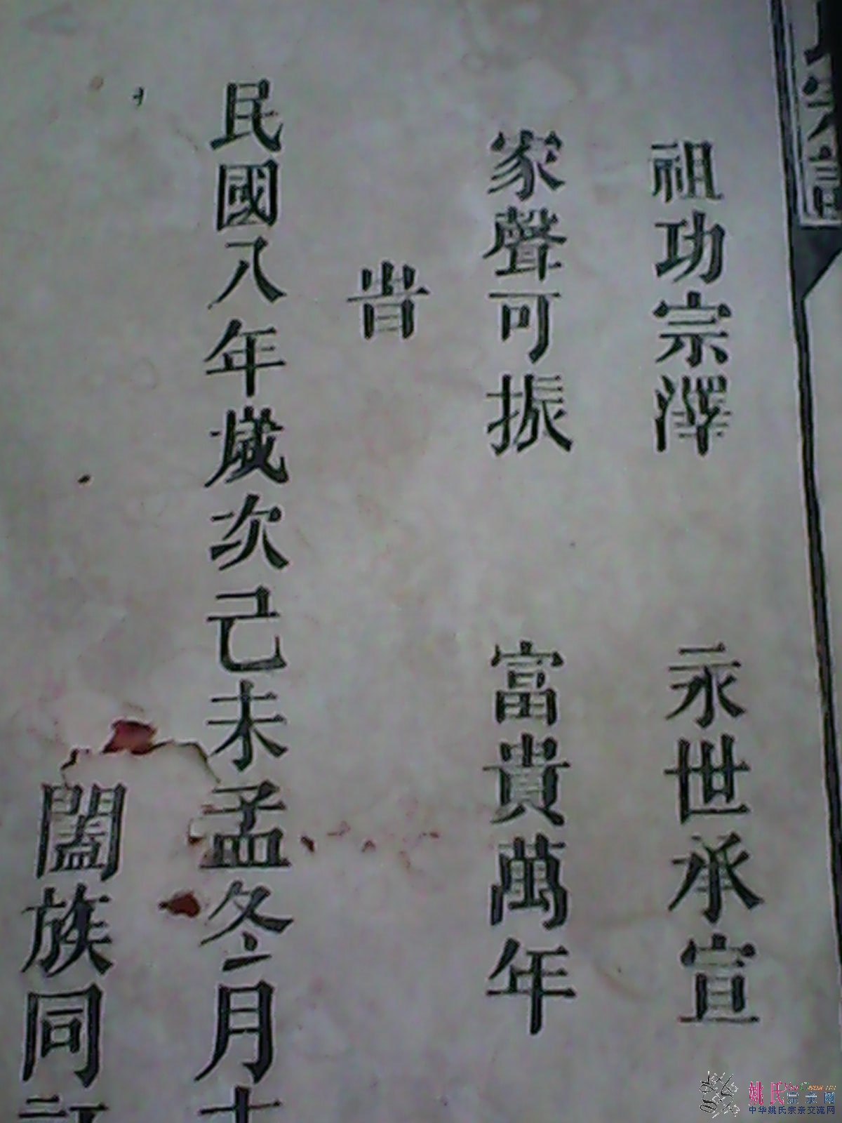 姚氏字辈