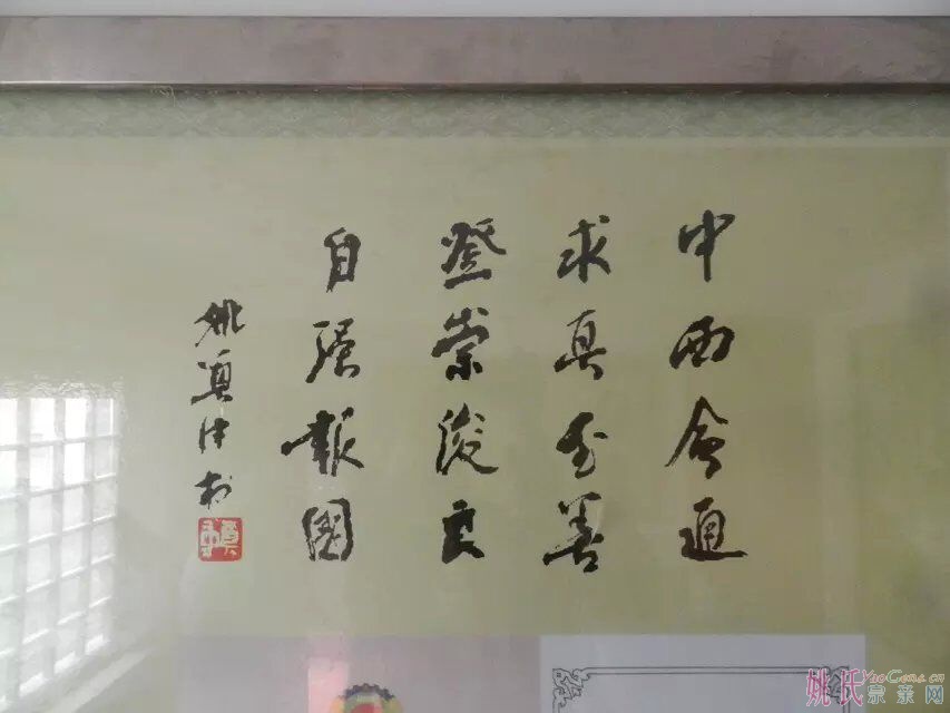 姚奠中题词.jpg