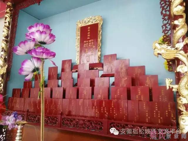 安徽宿松姚氏宗祠隆重举行祖宗神位安位仪式